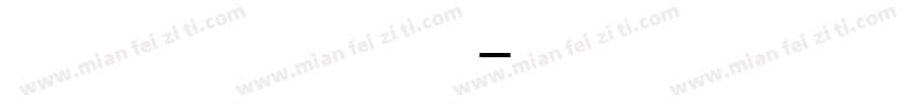 tabular number字体转换
